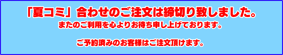 アクリルフィギュア納期情報
