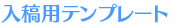 ご注文の流れ