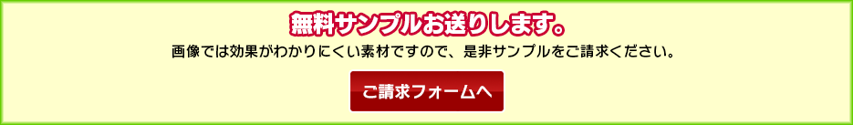 無料サンプル
