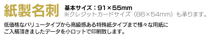 紙製名刺