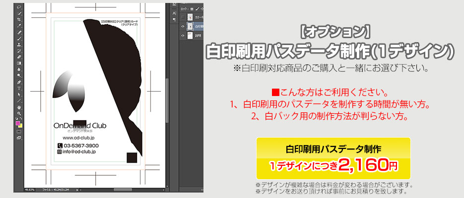 白印刷対応(透明)クリアカード