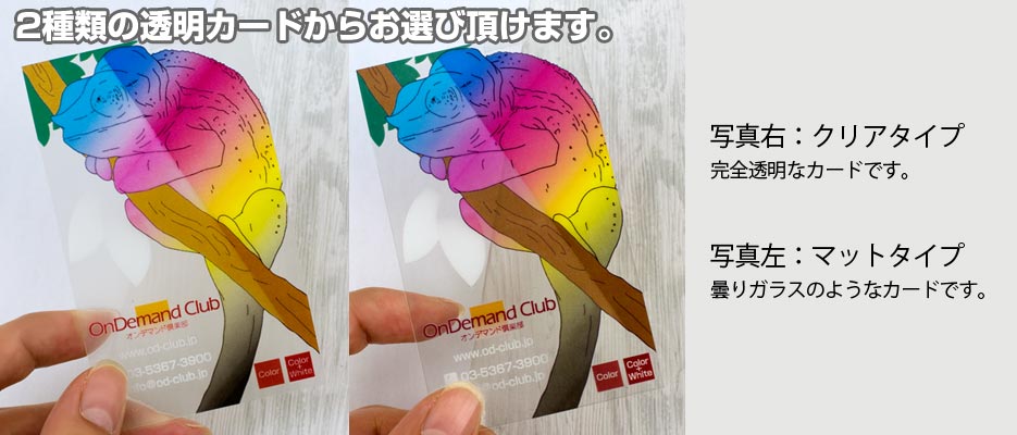 白印刷対応(透明)クリアカード